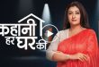 Kahani Har Ghar Ki 1st September 2025